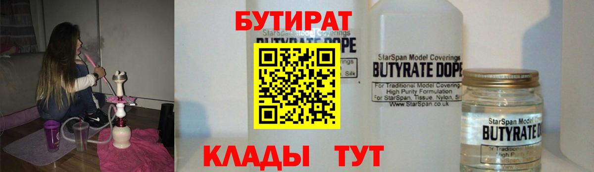 БУТИРАТ 99%  Вход с VPN  Новоалександровск 
