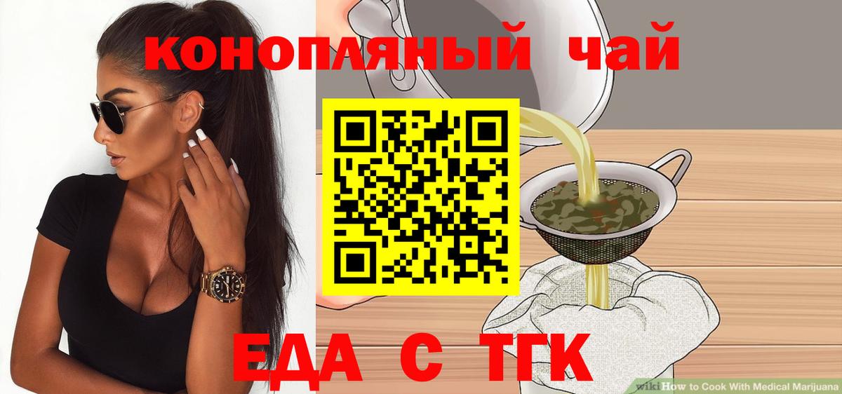 Новоалександровск  Печенье с ТГК конопля  Вход с VPN 