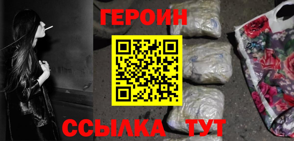 ГЕРОИН герыч Новоалександровск