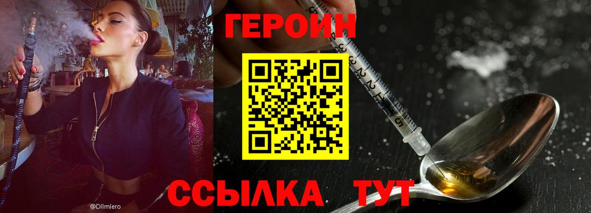ГЕРОИН  Героин герыч  Вход с VPN  Новоалександровск 