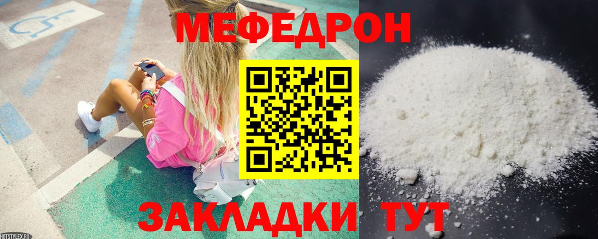 Меф  МЯУ-МЯУ мяу мяу  Мефедрон  Новоалександровск  Вход с VPN 