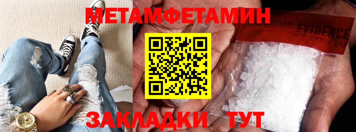 МЕТАМФЕТАМИН Methamphetamine Новоалександровск